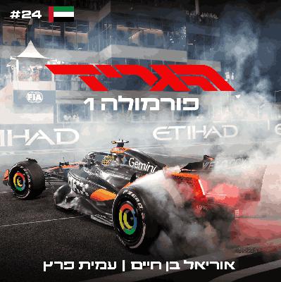 פרק 95 - נפרדים מ-2025