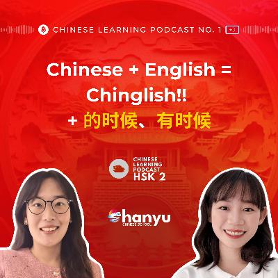 #22 的时候、有时候 | Funniest Chinglish Signs & Phrases in China | Learn Chinese Online | HSK 2