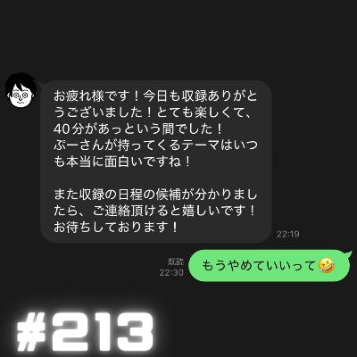 【213段】つるちゃんのLINEが奇行種