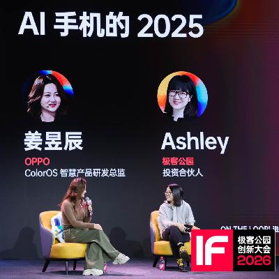 Vol.88｜对话 OPPO 姜昱辰：AI 手机时代的「第二大脑」，如何重塑交互革命？