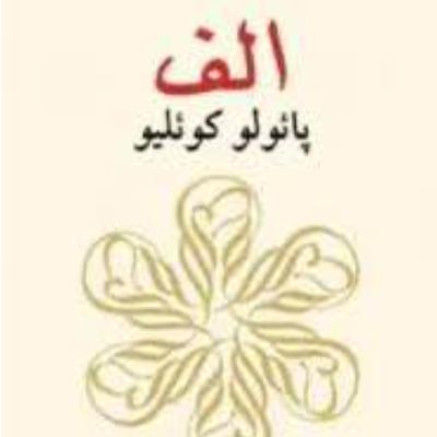 الف (۶)