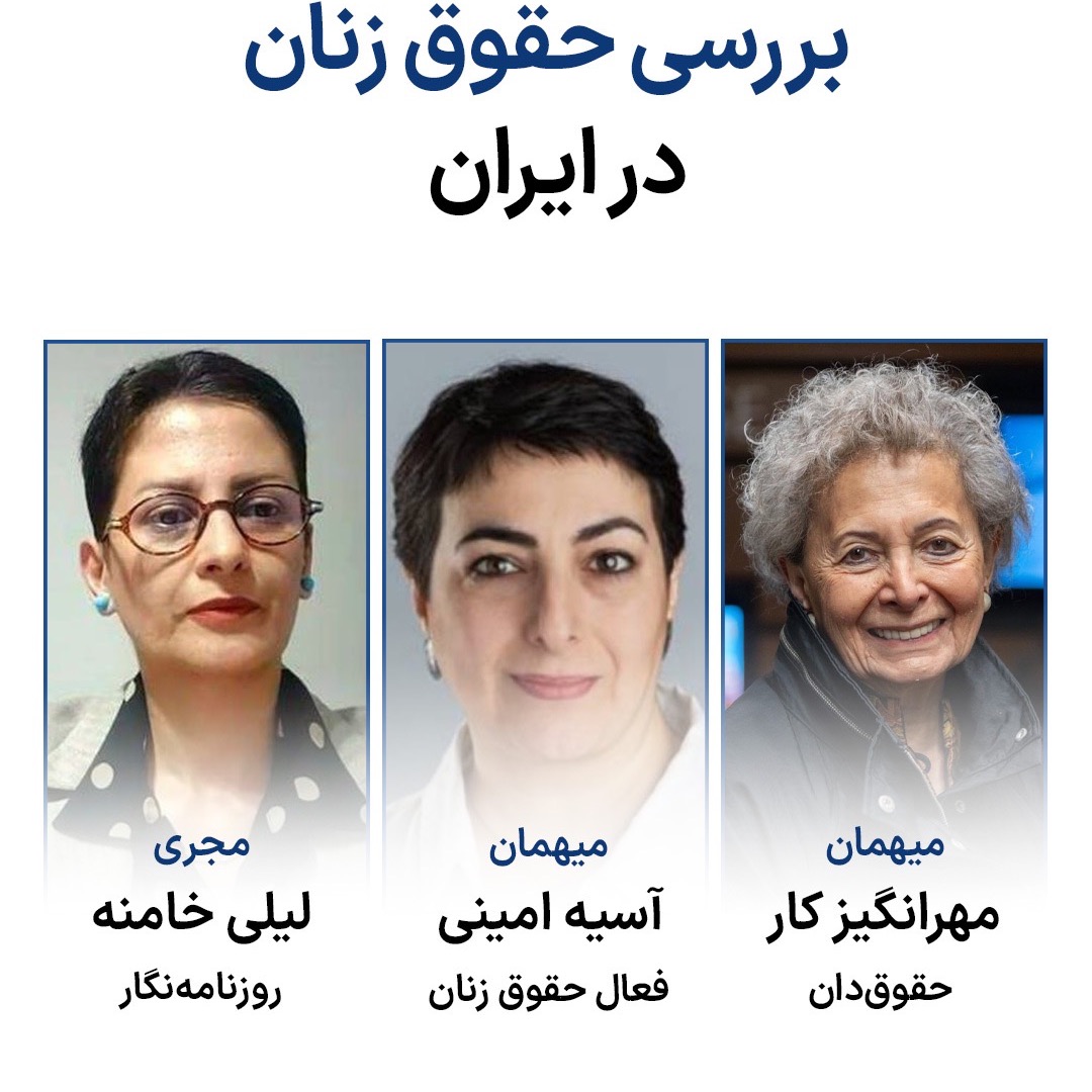 بررسی حقوق زنان در ایران، همزمان با روز جهانی خشونت علیه زنان