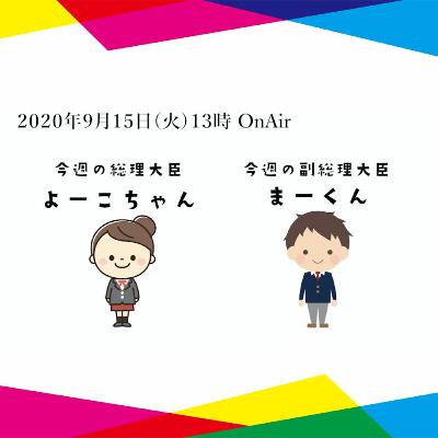 高校生総理による「新しいまなび」関連法案