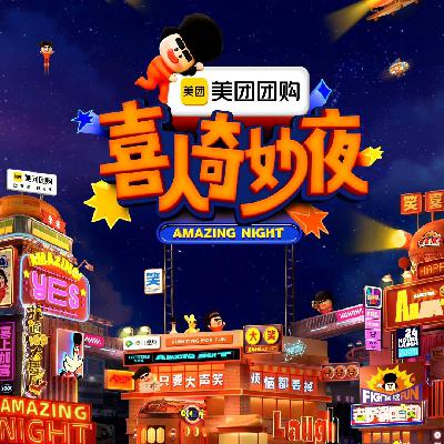 第36回【喜人奇妙夜|钝评三喜之“你考成什么样全家都爱你,但你得考啊”】 第36回【喜人奇妙夜|钝评三喜之“你考成什么样全家都爱你,但你得考啊”】