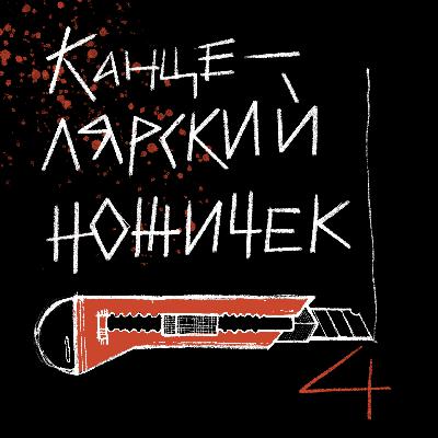 4. Заказное убийство 4. Заказное убийство