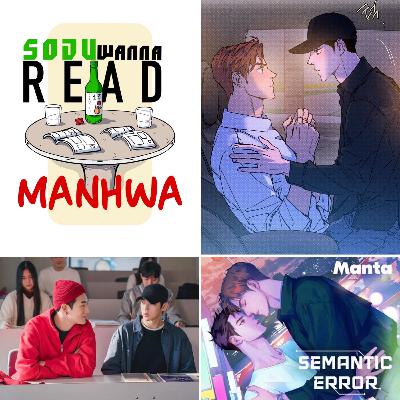 Episode 10 - Semantic Error