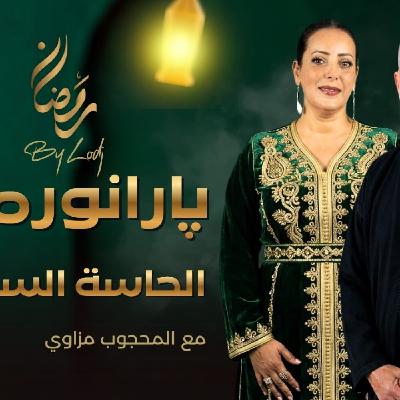 Paranormal  -  البارابسيكولوجي بين العلم والروحانيات… هل يملك الإنسان حاسة سادسة ؟