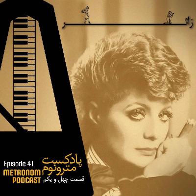 Ep 41 Zaaer - قسمت چهل و یکم زائر Ep 41 Zaaer - قسمت چهل و یکم زائر