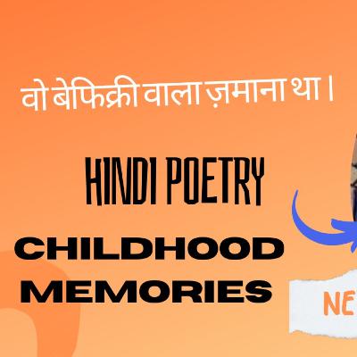 वो बेफिक्री वाला ज़माना था ।