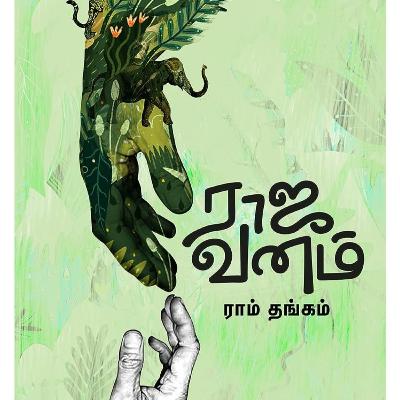 Tamil Book Rajavanam by Ram Thangam