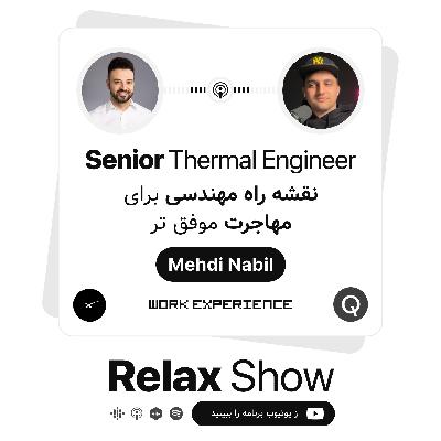 Relax Show - Mehdi Nabil | مسیر مهندسی برای مهاجرت موفق تر