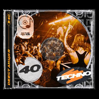 DEEСТАНЦИЯ #40