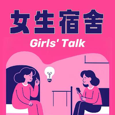 02｜我恐婚，可以只恋爱不结婚吗？