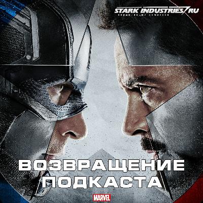 031 «Первый мститель: Противостояние»