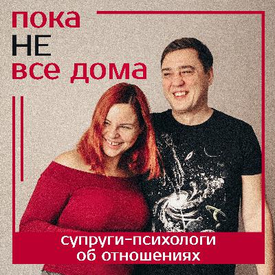 Как не быть "мамочкой" своему мужу