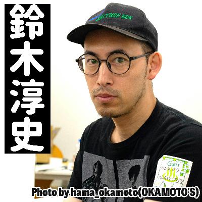 カルチャーシーラカンス　テレコ　鈴木淳史②