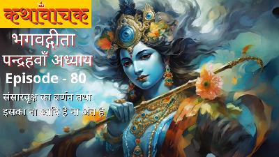 Bhagwad Gita Episode 80 - SansaarVraksh Ka Varnan