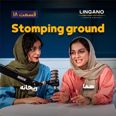 قسمت ۱۸ - Stomping ground