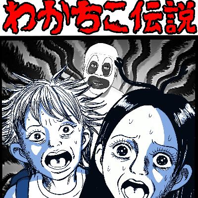 【合併号】ちょっと怖い話（昭和はっぴーNo.279ラスト5分を先に聞いて下さい）