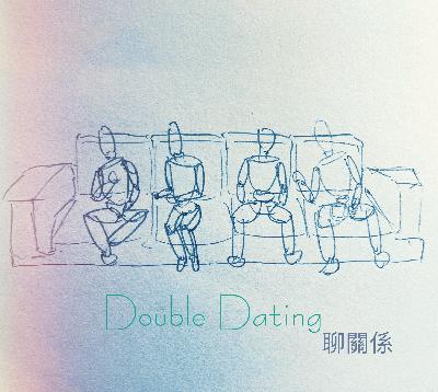 EP.13 Double Dating 聊關係