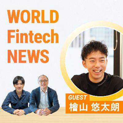 #93【ゲスト回: HIRAC FUND 檜山悠太朗さん】ブロックチェーン決済の現在地 - WorldFintechNews2025年6月
