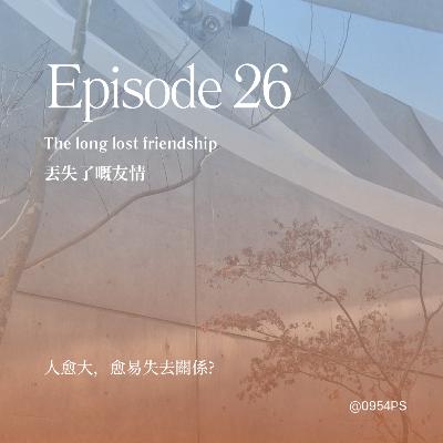 EP 26｜丟失了嘅友情：人愈大，愈易失去關係？【廣東話 Podcast】