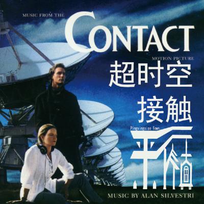 科幻|《超时空接触》善良版三体人会如何对待地球人？星际穿越前传|奥斯卡经典