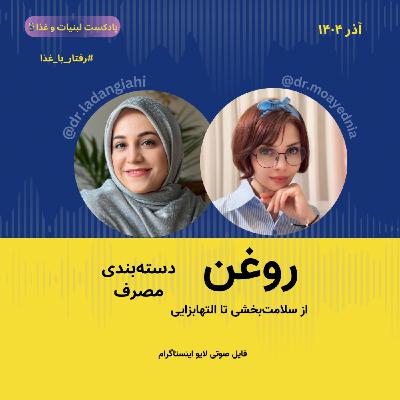 دسته بندی انتخاب بهترین روغن ها برای مصرف آشپزی و پخت و پز روزانه  - از تمام روغنها حرف زدیم