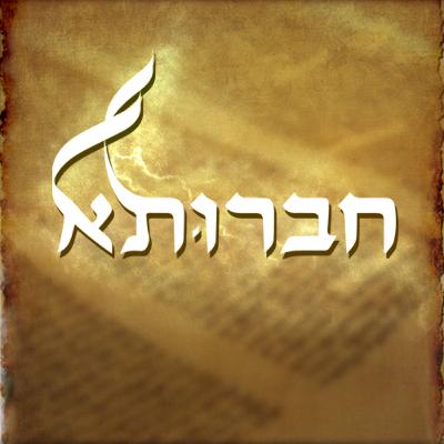 ערב יום הכיפורים
