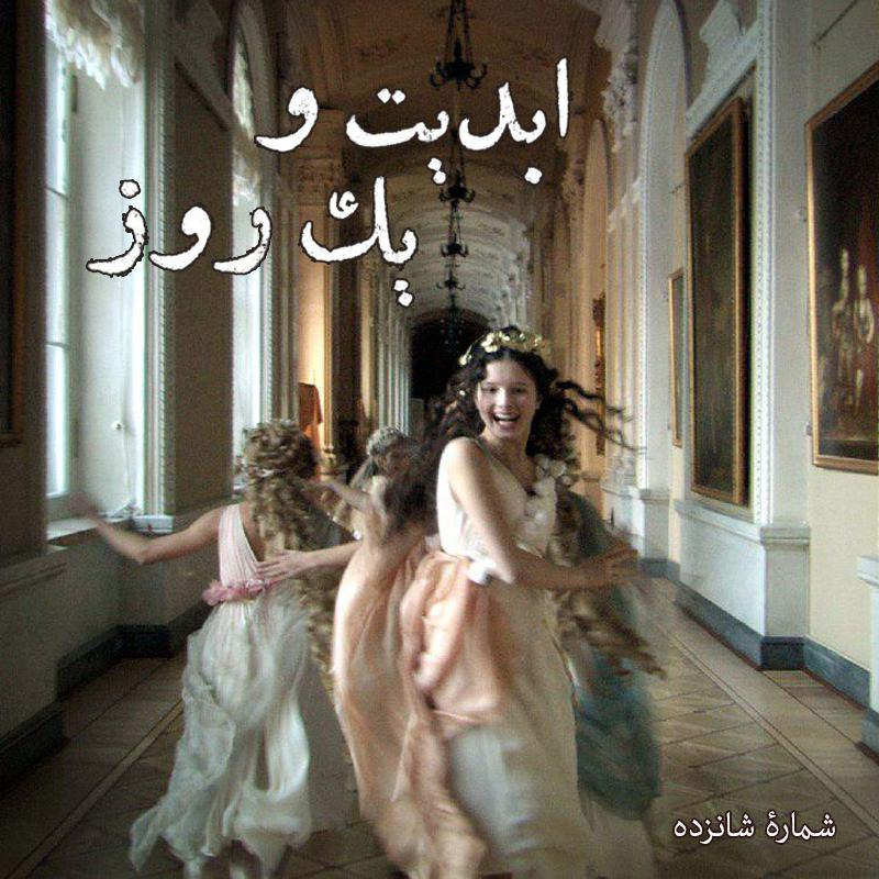 ابدیت و یک روز - شماره شانزده - شهرام مکری - سینماومعماری در فیلم کشتی نوح روسی  ساخته الکساندر ‏ساکوروف