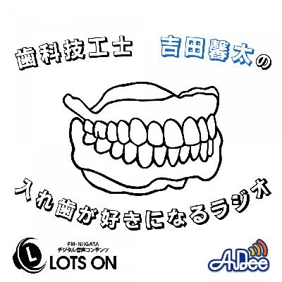 第７回　コラボ企画！第１弾 歯科技工士養成学校 明倫短期大学について