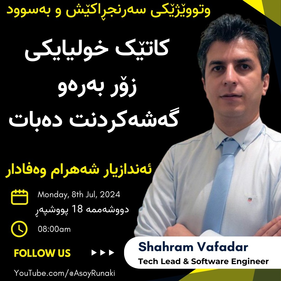 EP 18 : Shahram Vafadar - Tech Lead & Software Engineer | گفتوگۆیەکی دۆستانە لەگەڵ کاک شەهرام وه‌فادار