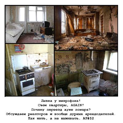 Лизка у микрофона! Переезд, AGAIN! Обсуждаем риэлторов и прочих нехороших людей AP#52 Лизка у микрофона! Переезд, AGAIN! Обсуждаем риэлторов и прочих нехороших людей AP#52