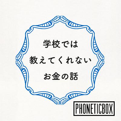 お給料の話。額面と手取りって？何が引かれている？
