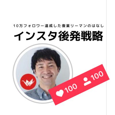 01: 2021年もインスタを頑張るべき3つの理由
