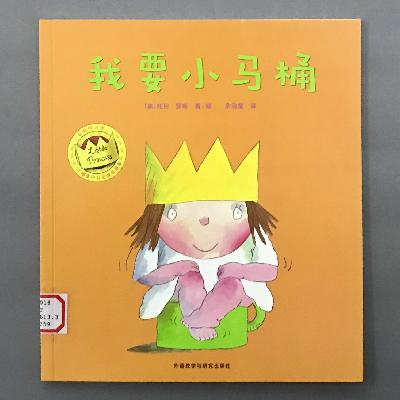 《我有好习惯-顽皮小公主》 是怎样的绘本呢？