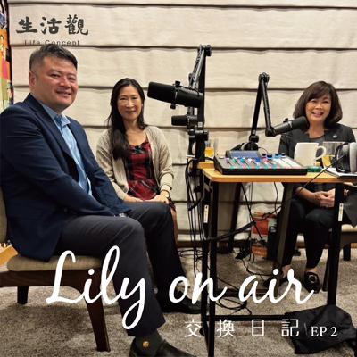 初心即永恆--金鈴、舒民與Lily的交換日記