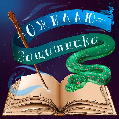 Гарри Поттер и Типично британские черты