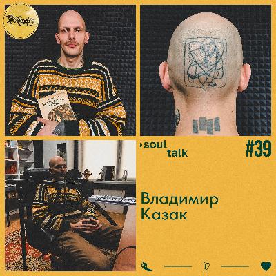 RA RADIO - SOUL TALK #39 ВЛАДИМИР КАЗАК