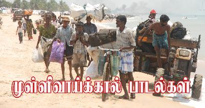 Eelam Song: Mullivaaikkaal Song Eelam Song: Mullivaaikkaal Song