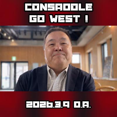 2026/3/9放送(ゲスト:株式会社エムディシステム 小澤一哉さん) 2026/3/9放送(ゲスト:株式会社エムディシステム 小澤一哉さん)