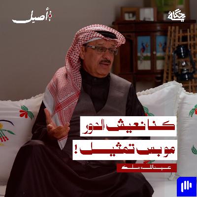 الوجه الحقيقي وراء فكر واربح! مع عبدالله ملك