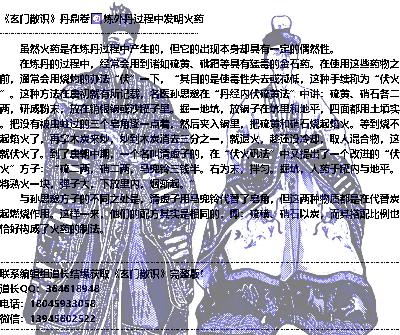 丹鼎卷☯炼外丹过程中发明火药