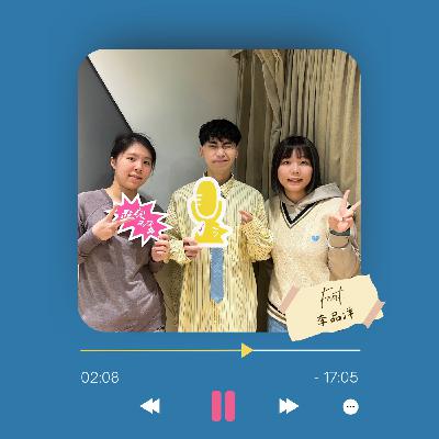 Ep.15 接受復合的原因是因為外貌很OK?!Ft. 李品洋 Ep.15 接受復合的原因是因為外貌很OK?!Ft. 李品洋