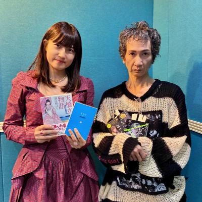 #147　嶽本野ばらさん×木爾チレンさん（「スペシャル対談」前編）