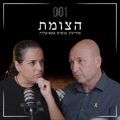 הצומת | 7 באוקטובר, הפעלת מקורות ואיפה ישראל טעתה – גיא חן