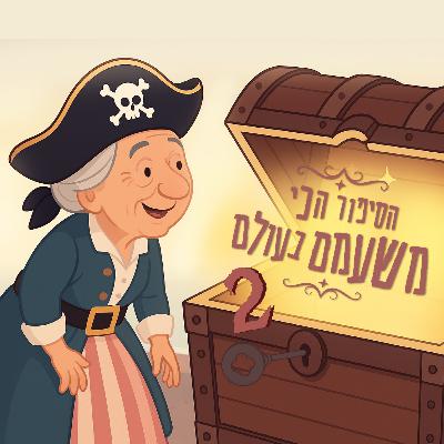 הסיפור הכי משעמם בעולם- חלק 2! ✦ סיפור לפני השינה