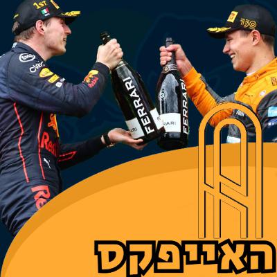 פרק 05: הגרנד פרי של אמיליה-רומאניה 2022