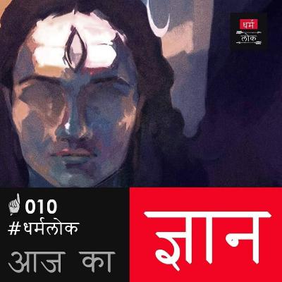 4. Shiv Kyun Hain MahaKaal | Dharm Lok