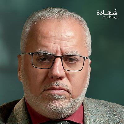 قتلوا طلابي أمامي في المدرسة.. واعتقلوني في سجون الأسد | شهادة بودكاست